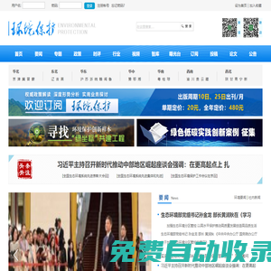《環境保護》雜志社官網