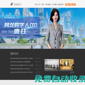 網龍網絡控股有限公司 - 中文站點 - www.nd.com.cn