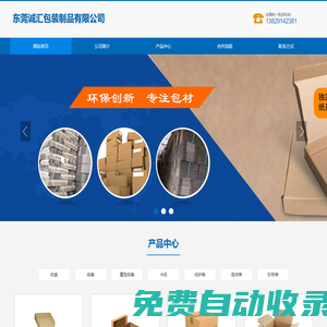 東莞誠匯包裝制品有限公司_包裝制品廠,紙盒廠,紙箱生產,重型紙箱供應,卡紙,紙護角,泡沫棉,珍珠棉