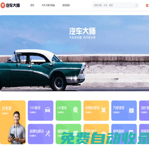 汽車大師_汽車有問題，問汽車大師!買車，養車，保險，用車，故障，二手車