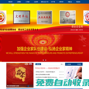 煙臺企業(yè)網|煙臺市企業(yè)與企業(yè)家聯合會