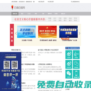 云南日報網