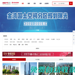 房地產(chǎn)門戶_房產(chǎn)網(wǎng)_ 房產(chǎn)信息網(wǎng)_珠海大粵網(wǎng)