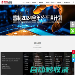 上海慧制企業(yè)管理咨詢有限公司