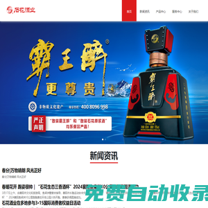 湖北石花酒業官方網站 - 湖北省石花釀酒股份有限公司