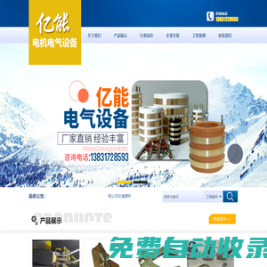 滄州億能電機電氣設備有限公司