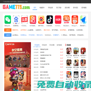 熱門軟件下載網站-大型手機游戲免費下載-綠色軟件下載平臺-773游戲