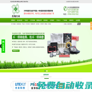 復合真空袋|氣柱袋|EPE珍珠棉|吸塑真空罩|紙托制品|無聲膠帶-東莞市得翔實業有限公司