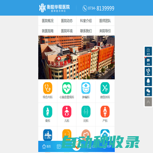 衡陽華程醫院-華程醫院電話:0734-8139999