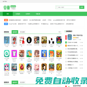 谷普下載站-手機軟件下載網站