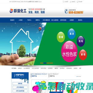 色漿,水性色漿,透明顏料-常州市彩溢化工有限公司透明顏料優質供應商