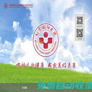 引導(dǎo)頁(yè)-首都醫(yī)科大學(xué)附屬北京朝陽(yáng)醫(yī)院