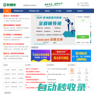 無錫MBA/MPA/MPAcc/MEM考前輔導-莘洲教育
