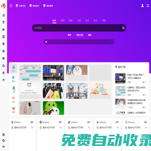 免費網站分類目錄_網站導航_網址收錄_微信公眾號導航_小程序導航_書籍導航-站盟目錄