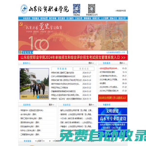 山東經(jīng)貿(mào)職業(yè)學(xué)院--財(cái)經(jīng)商貿(mào)精英的搖籃
