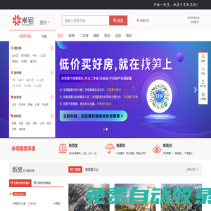 米宅鄭州站-有態(tài)度的新房分析和樓盤點評，有立場的二手房服務(wù)！