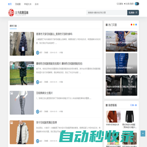 義烏市和趣園林有限公司 -