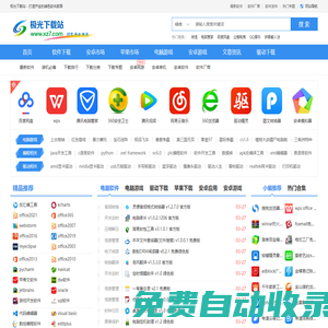 極光下載站_綠色軟件免費下載_手機應用商店