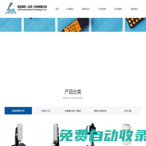 時訊微科（北京）科技有限公司