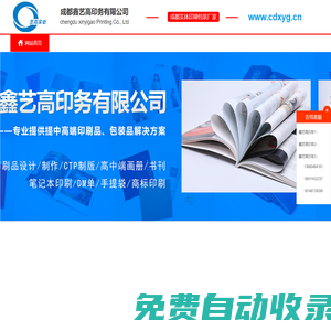 成都印刷廠|印刷包裝廠|畫冊印刷|畫冊設計|成都鑫藝高印刷廠