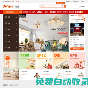 燈網（deng.com）一家專業(yè)賣燈的網站