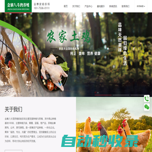 金寨土雞_五黑雞_土雞蛋_天麻_黃精_藍莓_黑毛豬_八斗灣養殖家庭農場