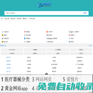 易站免費網站目錄_分類目錄_網站收錄平臺-移動版