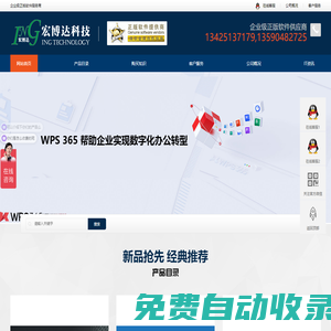 企業(yè)級(jí)正版軟件服務(wù)商-深圳市宏博達(dá)科技有限公司