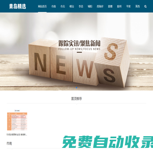 樂喧青島—青島新聞資訊自媒體平臺
