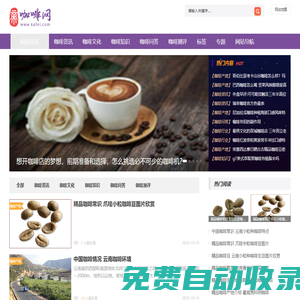 咖啡網(魅力女人) - 咖啡的做法,咖啡因、黑咖啡、咖啡的功效與作用