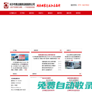 長沙市黃達搬家服務有限公司 - 黃達搬家_長沙搬家公司_長沙最好的搬家公司