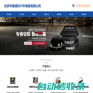 北京中盾威科戶外裝備有限公司