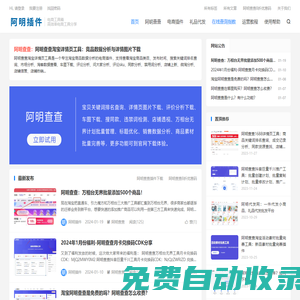 阿明插件-阿明查查下載|安裝|使用教程_詳情頁數據分析工具