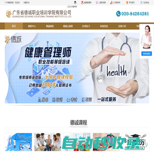 廣東省德誠職業培訓學院有限公司