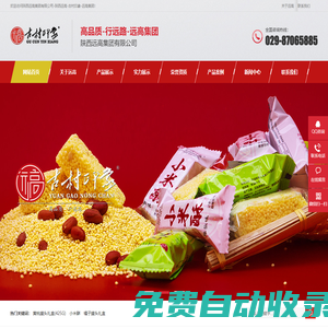 陜西遠高-古村印象-遠高農業_陜西遠高集團有限公司