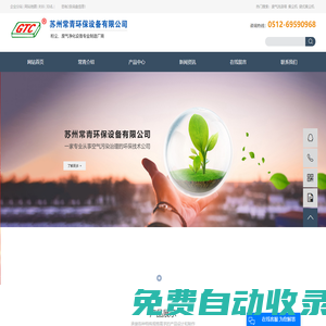 廢氣洗滌塔_集塵機(jī)_袋式集塵機(jī)-蘇州常青環(huán)保設(shè)備有限公司