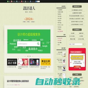 設計達人 | 愛設計，愛分享。