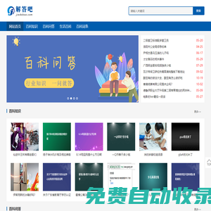 解答吧-綜合性知識大全的百科問答平臺