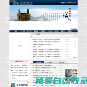 北京國(guó)富會(huì)計(jì)師事務(wù)所（特殊普通合伙）廣東分所
