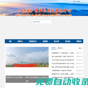 廣西貴港市農業機械化服務中心網站 - http://njzx.gxgg.gov.cn