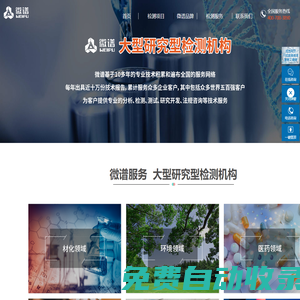 微譜_第三方檢測機構_大型研究型檢測機構