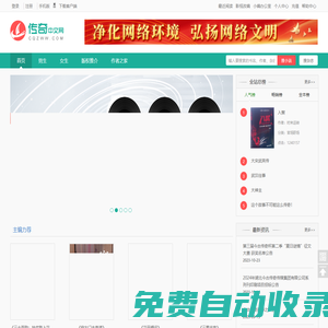 傳奇中文網-  今古傳奇旗下原創品牌