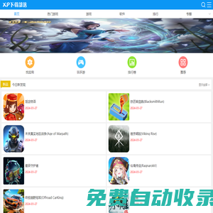 手機軟件下載_手機游戲下載 - XP下載部落