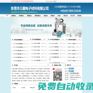 烙鐵頭廠家品牌排名-自動焊錫機電烙鐵批發報價-三藏生產