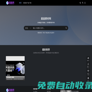 免費字體-字體下載-素材下載-星盒網(wǎng)