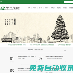 華中科技大學(xué)附屬小學(xué)