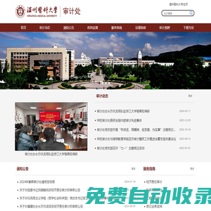 溫州醫(yī)科大學(xué)審計(jì)處