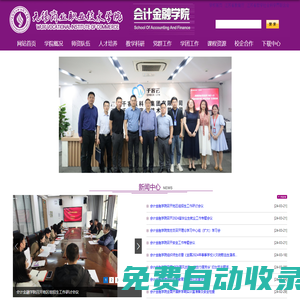 會計金融學院