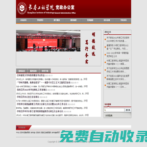 黨政辦公室
