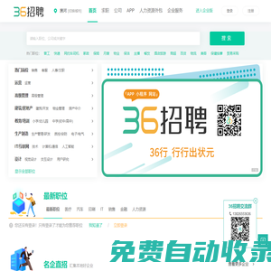 36招聘 36行 免費直招